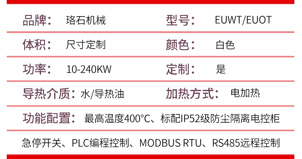 PLC智能模溫機產品參數