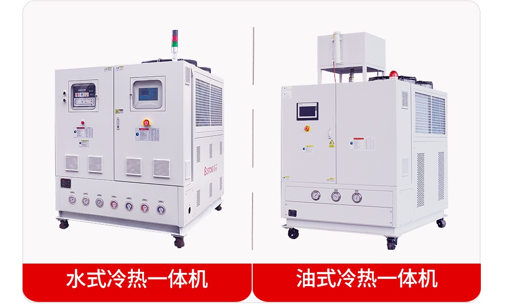 冷熱模溫機設(shè)備